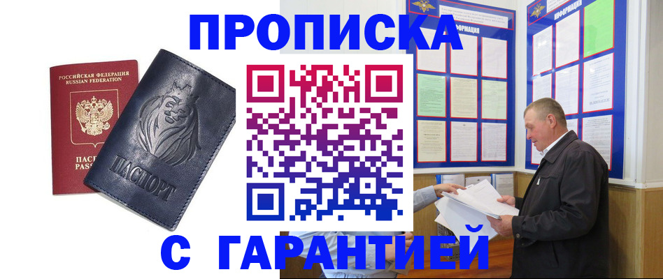 прописка поиск в Краснодаре
