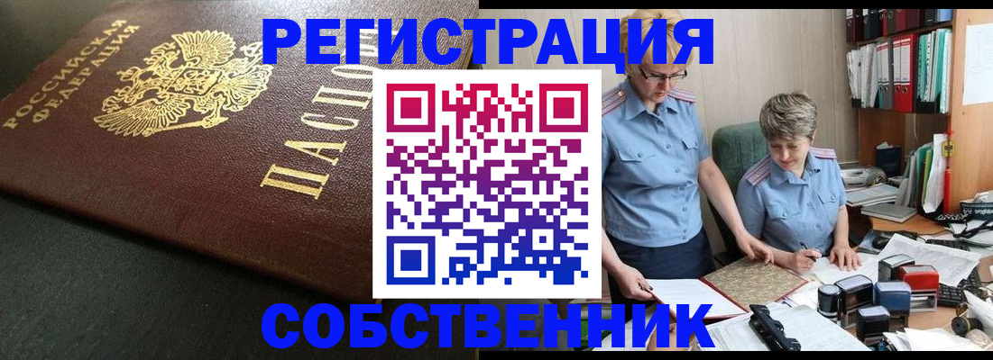 временная прописка в Краснодаре